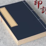 빈 골동품 실로 묶인 책 세로 Xuan 초급 서예 쌀 종이