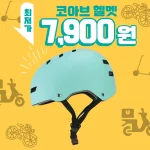 [한국발송] KC인증완료 최저가 민트 헬멧 자전거 킥보드 오토바이 배민 헬멧추천 가성비헬멧 라이딩 MTB 로드 승마 수상스키