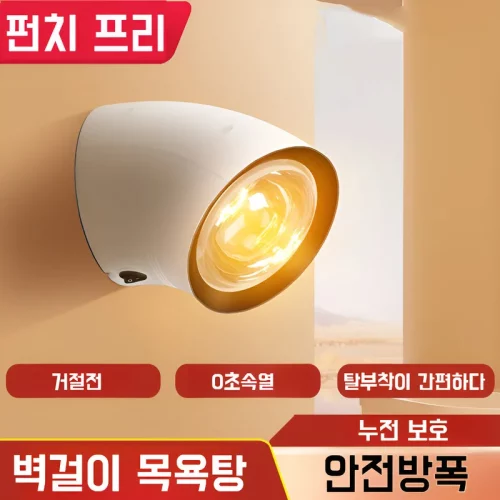 욕실 방수 벽걸이 욕조 전구 절전 안전 목욕 전용 펀치 프리 플러그 앤 플레이 방폭등 욕실 난방기