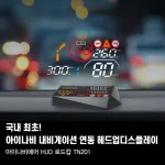 아이나비허드 내비연동HUD 아이나비 HUD 속도계 헤드업디스플레이