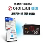 아이나비허드 내비연동HUD 아이나비 HUD 속도계 헤드업디스플레이 - 이미지 2