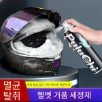헬멧 크리너 발포 세정제 다목적세정제300ML클렌징워시+타올 증정